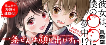 一条さんは顔に出やすい