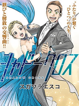 シャドークロス