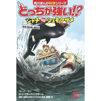 どっちが強い!? シャチvsシュモクザメ 恐怖！海の殺し屋対決