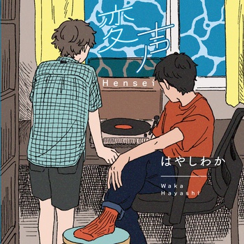 変声