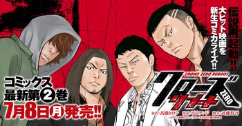 クローズZEROリブート