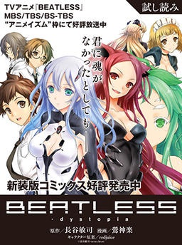BEATLESS-dystopia