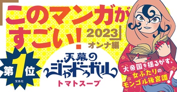 天幕のジャードゥーガル