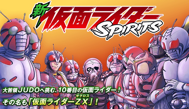 新　仮面ライダーSPIRITS