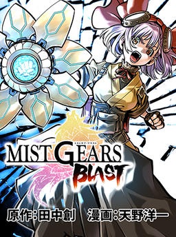 MIST GEARS BLAST