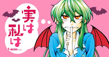 実は私は
