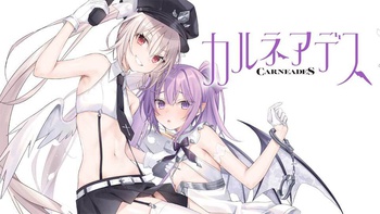 カルネアデス
