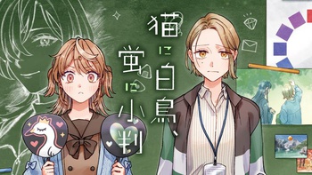 猫に白鳥、蛍に小判