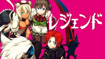 レジェンド