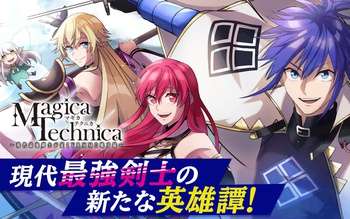 Magica Technica～現代最強剣士が征くVRMMO戦刀録～