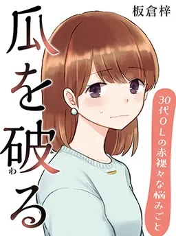 板倉梓 さんの作品一覧 デイコミ