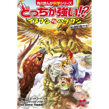 どっちが強い!? イヌワシvsハゲワシ 空の最強王者バトル