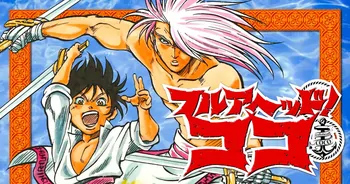 米原秀幸 の作品情報 (5件) | デイコミ