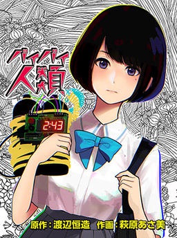 バイバイ人類
