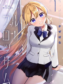 ブルーブロッサム