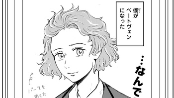ベートーヴェンが死んだ