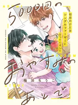 5000回のおやすみのあとで