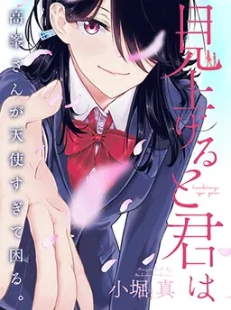 見上げると君は