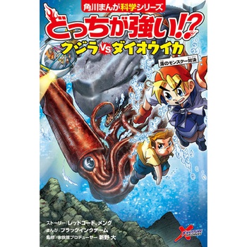 どっちが強い!? クジラvsダイオウイカ 海のモンスター対決