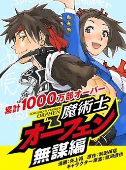 魔術士オーフェン 無謀編