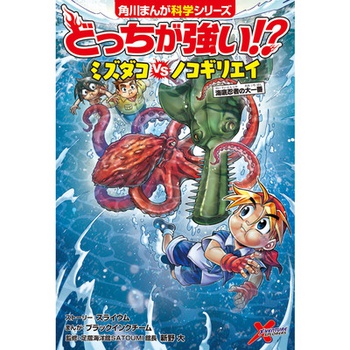 どっちが強い!?　ミズダコvsノコギリエイ