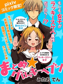 まとめ★グロッキーヘブン