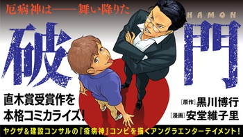 破門