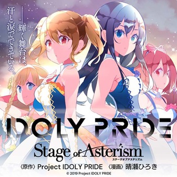 IDOLY PRIDE Stage of Asterism