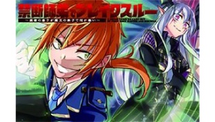 禁断師弟でブレイクスルー~ボーイ・ミーツ・サタン~