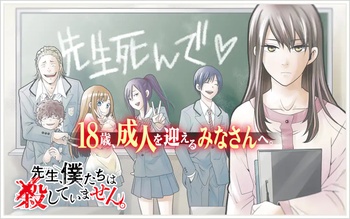 先生、僕たちは殺していません。