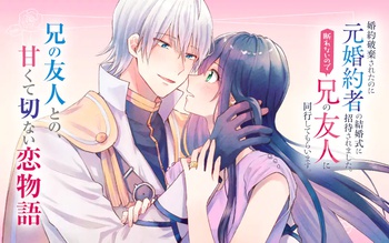 婚約破棄されたのに元婚約者の結婚式に招待されました。断れないので兄の友人に同行してもらいます。