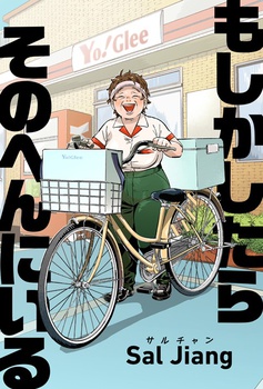 もしかしたらそのへんにいる