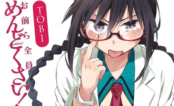 お前ら全員めんどくさい！