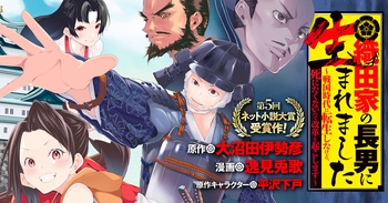織田家の長男に生まれました 〜戦国時代に転生したけど、死にたくないので改革を起こします〜