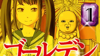 ゴールデンゴールド
