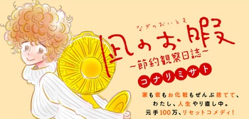 凪のお暇