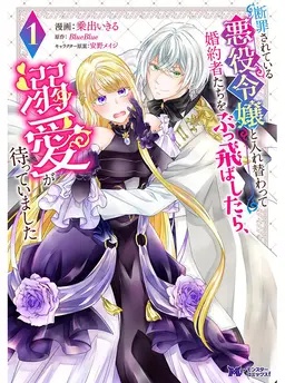 断罪されている悪役令嬢と入れ替わって婚約者たちをぶっ飛ばしたら、溺愛が待っていました