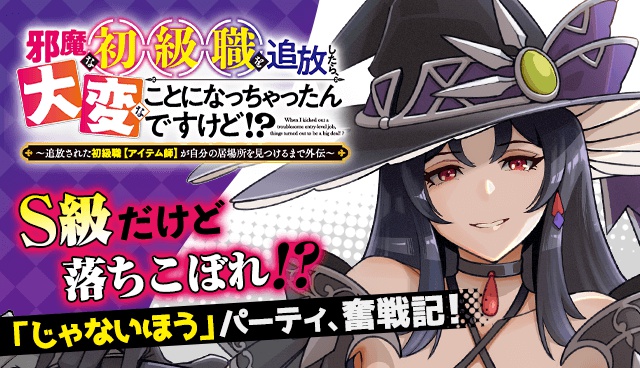 邪魔な初級職を追放したら、大変なことになっちゃったんですけど！？～追放された初級職【アイテム師】が自分の居場所を見つけるまで外伝～