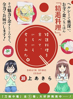 精進料理を食べて、いろいろ考えてみた。