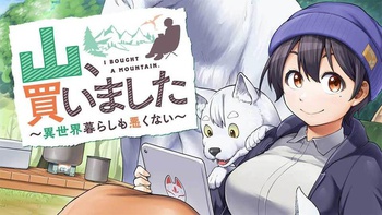 山、買いました 〜異世界暮らしも悪くない〜