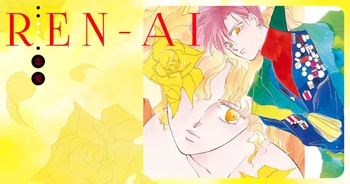 REN-AI【恋愛】完全版