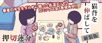 猫背を伸ばして 新装版