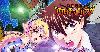 天蒼軌道アルヴァドリング
