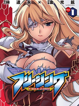 フリージング