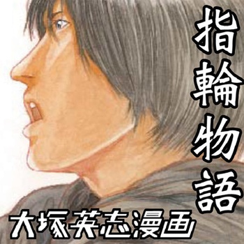 指輪物語