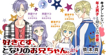 慎本真 さんの作品一覧 | デイコミ