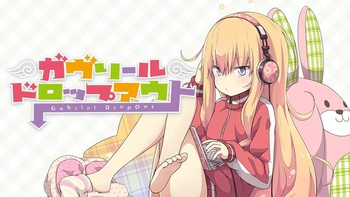 ガヴリールドロップアウト