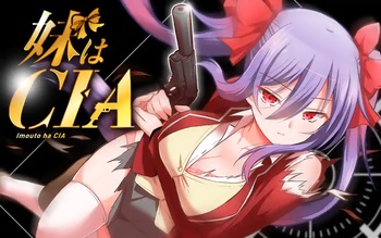 妹はCIA