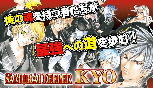 SAMURAI DEEPER KYO