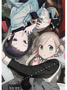 アフターアワーズ